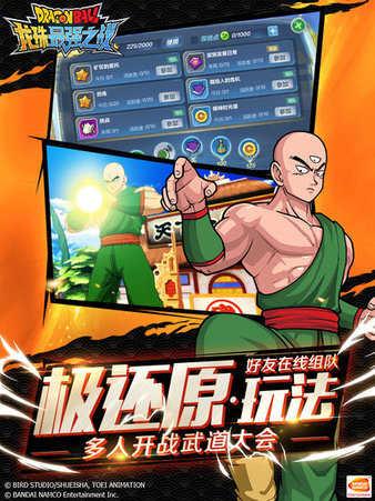龙珠最强之战免费安装版