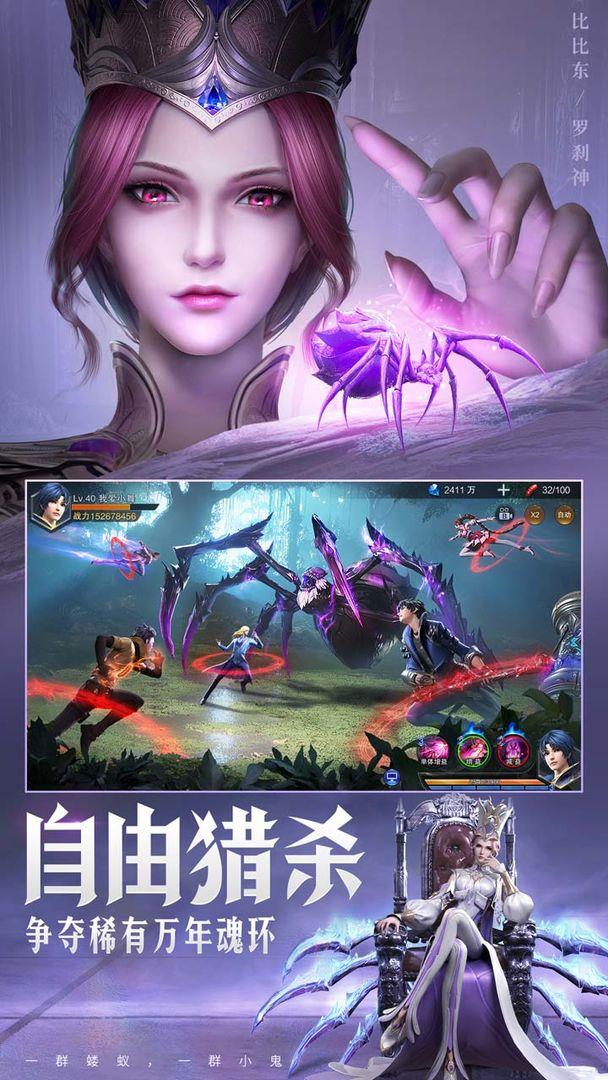 斗罗大陆魂师对决免无氪金版游戏