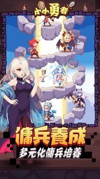 小小勇者福利版