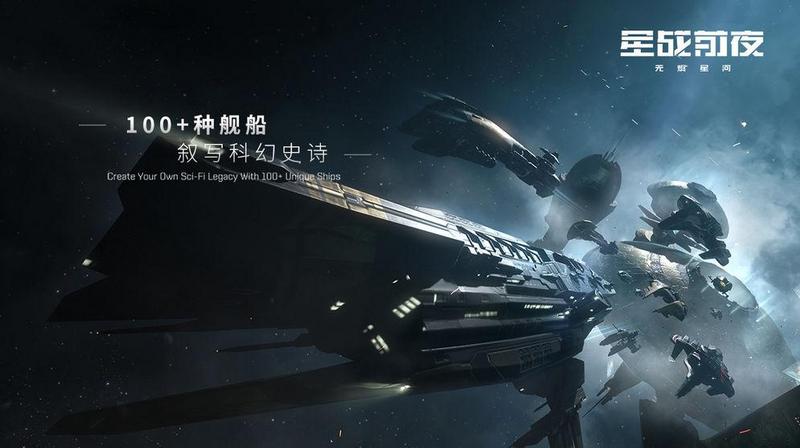 星战前夜无烬星河网易版