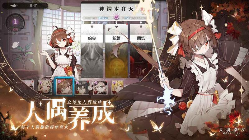 灵魂潮汐正式版