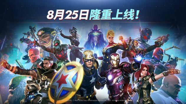 漫威未来革命下载手机版