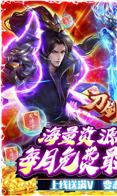 刀剑萌侠变态版