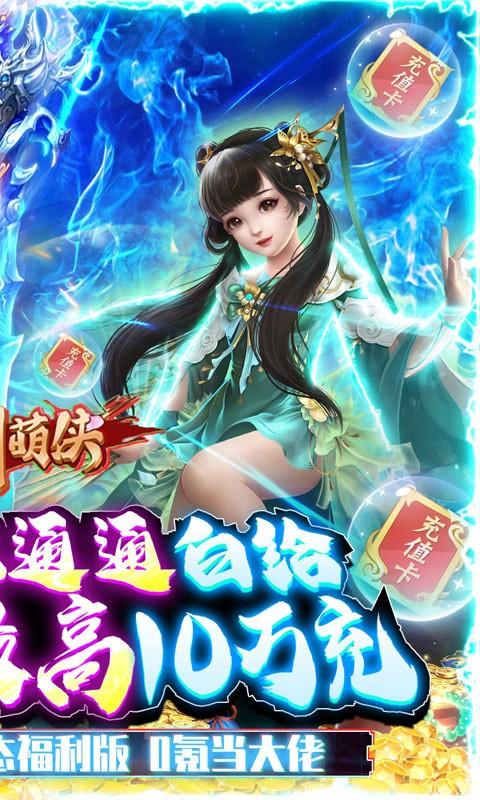 刀剑萌侠变态版