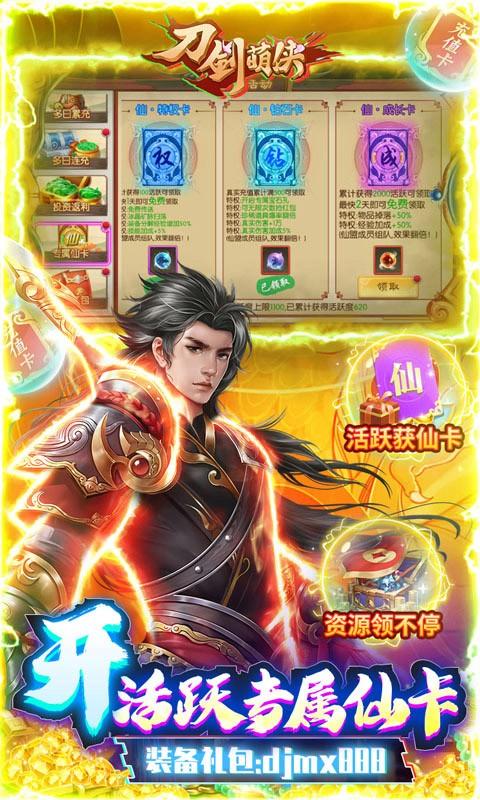 刀剑萌侠变态版