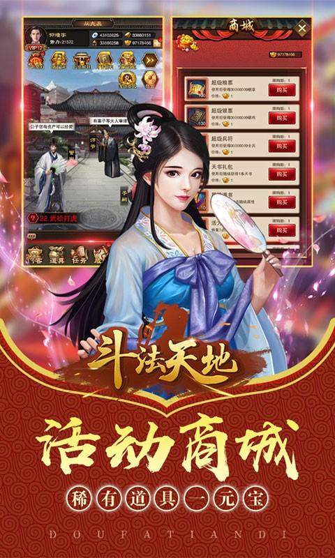 斗法天地无限元宝版