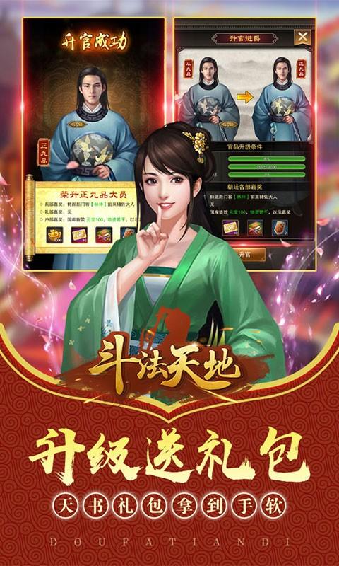 斗法天地变态版