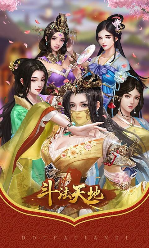 斗法天地变态版