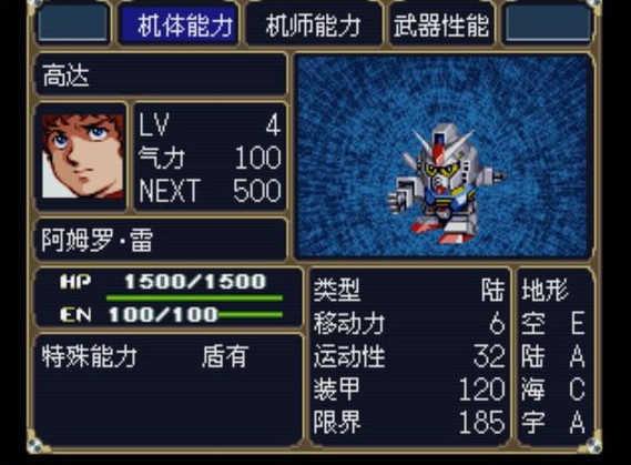 第三次机器人大战中文版