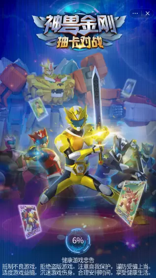 神兽金刚抽卡对战