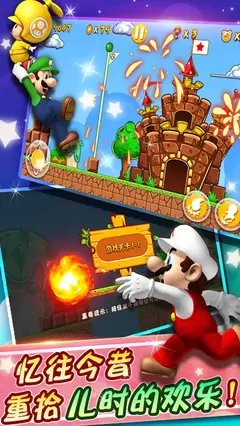 超级玛丽旗舰版