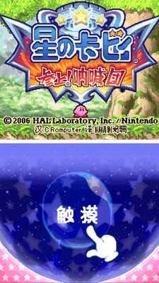 星之卡比呐喊团金手指