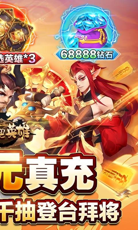 逆袭吧英雄无限版