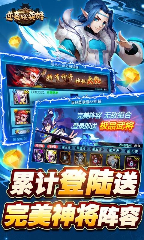 逆袭吧英雄满V版