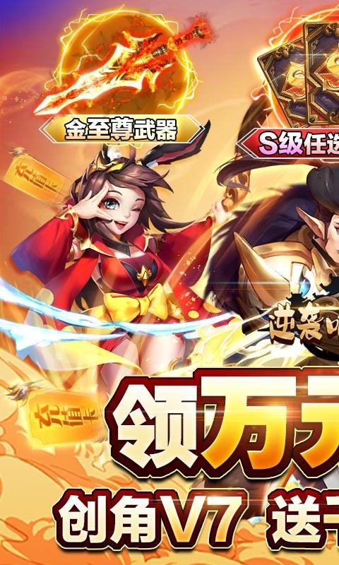 逆袭吧英雄满V版