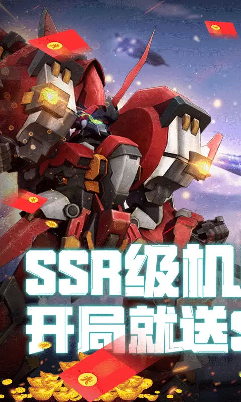 点点勇者-送ssr级机甲