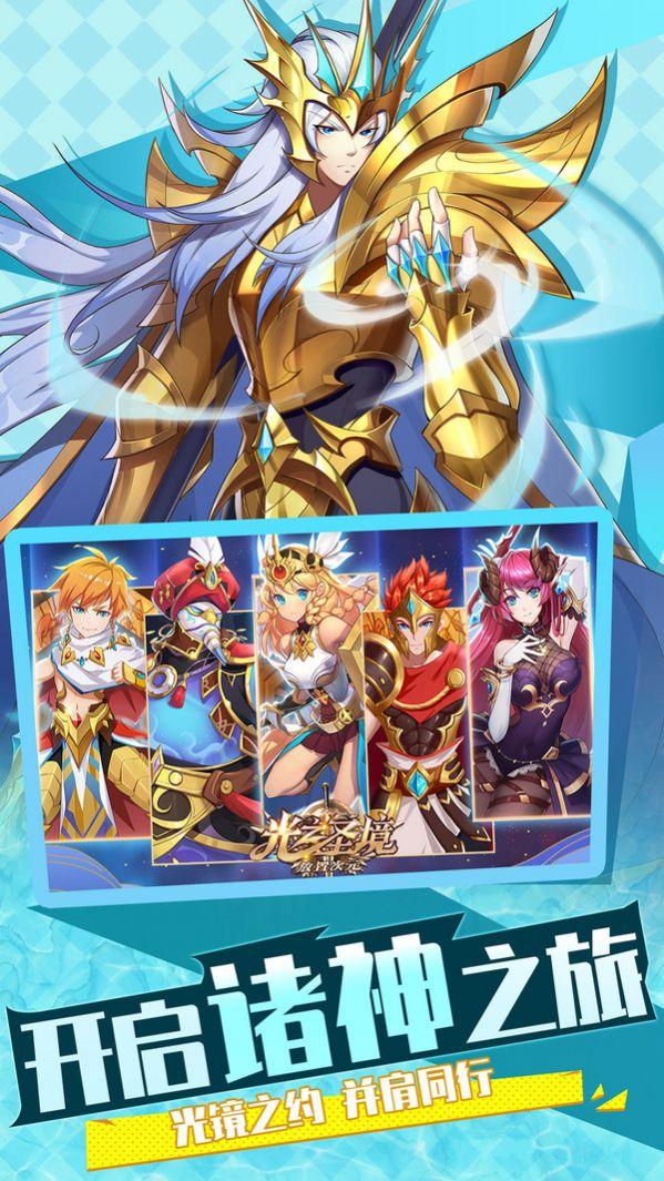 光之圣境诸神之旅最新版手游