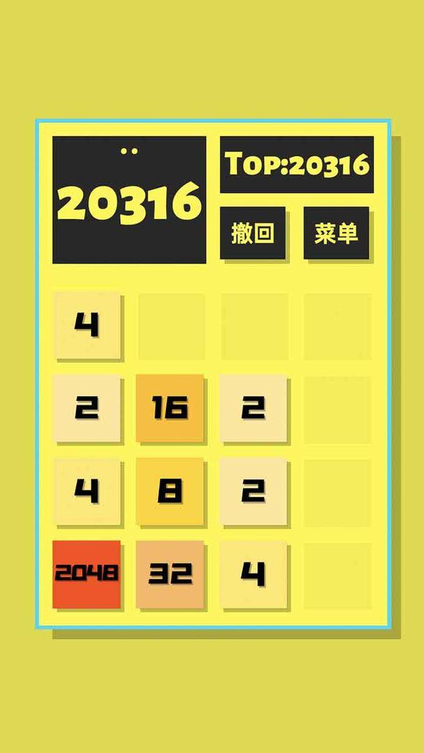 2048清安卓版