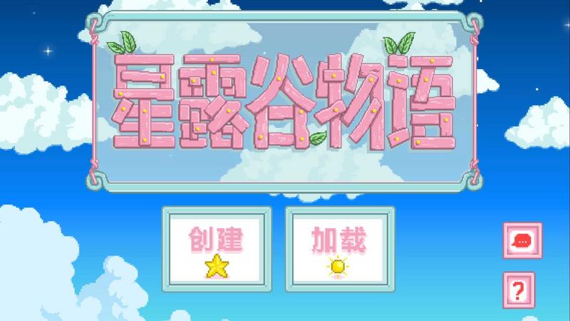 星露谷物语枫姨美化包游戏