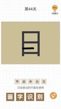 百加一笔变新字脑筋急转弯游戏