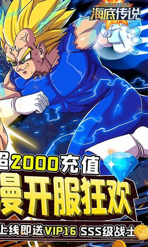 海底传说无限版