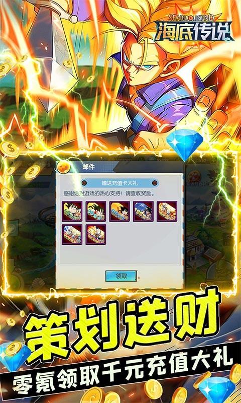 海底传说无限版