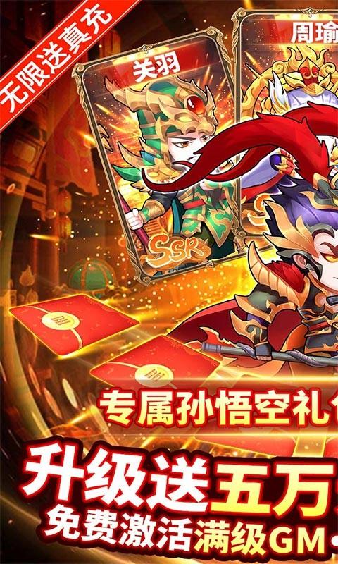 萌幻西游无限元宝版