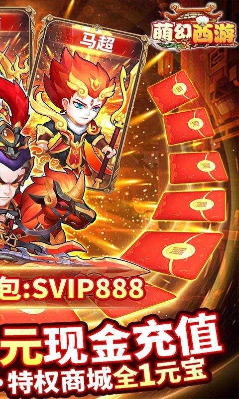 萌幻西游无限元宝版