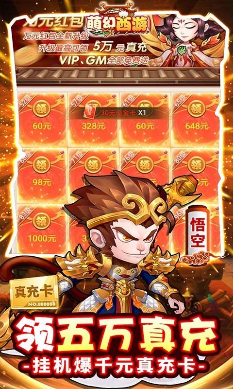 萌幻西游变态版