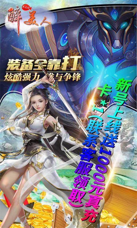 醉美人无限版