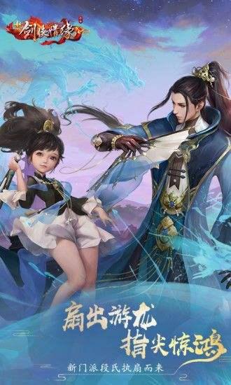 剑侠情缘百抽版