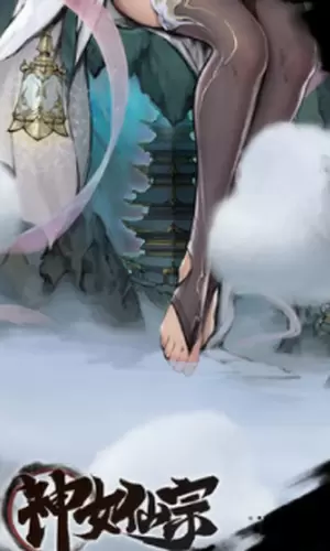 神女仙宗