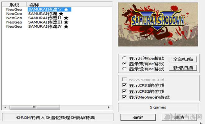 侍魂全集(Samurai Shodown)PC街机版