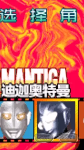 奥特曼格斗版手机版