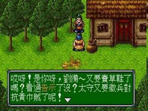 吞食天地Ⅲ中文版