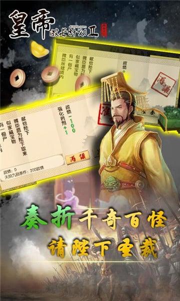 皇帝成长计划2汉武帝重置版手游修改版