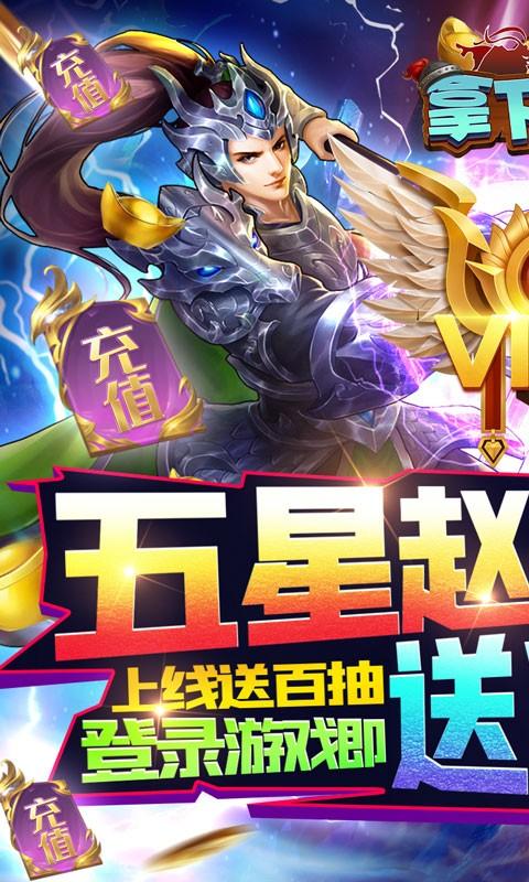 拿下三国变态版