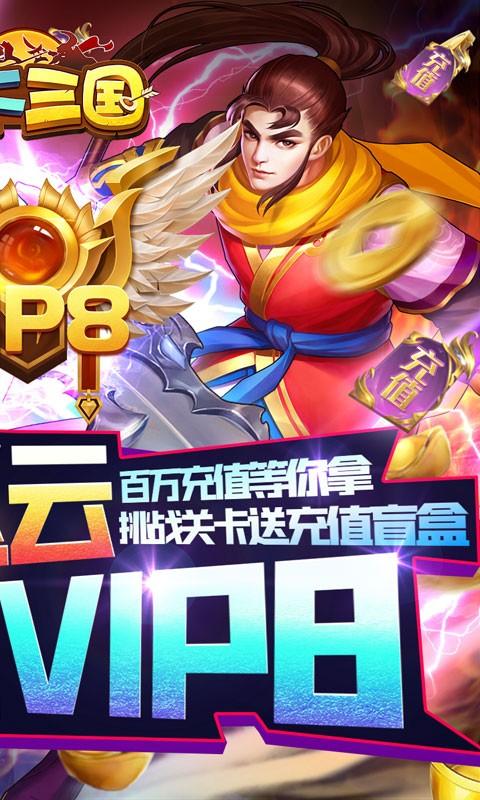 拿下三国变态版