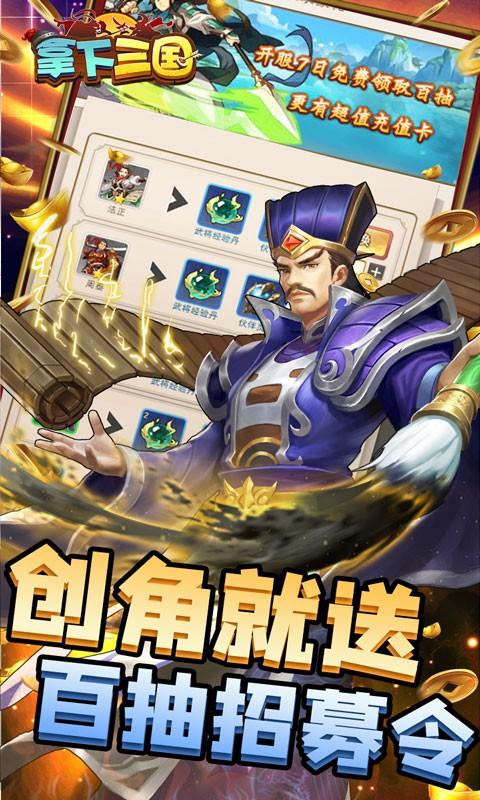 拿下三国无限金币版
