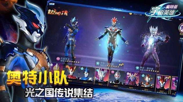 奥特曼宇宙英雄免费版