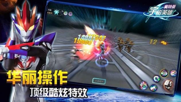 奥特曼宇宙英雄免费版