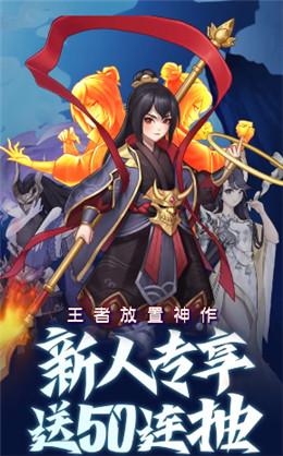 王者英雄传正式版免费