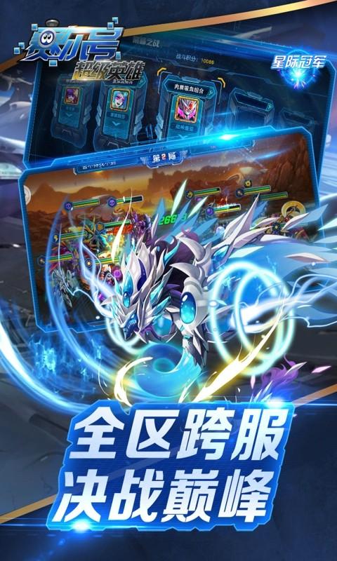 赛尔号超级英雄中文版