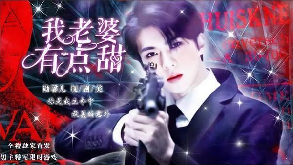 我老婆有点甜exo橙光修改版