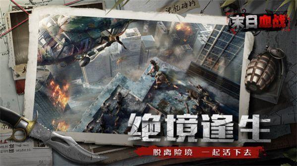 最后感染者完整版安卓版