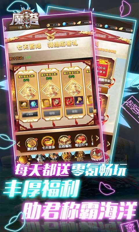 魔塔-航海送万充