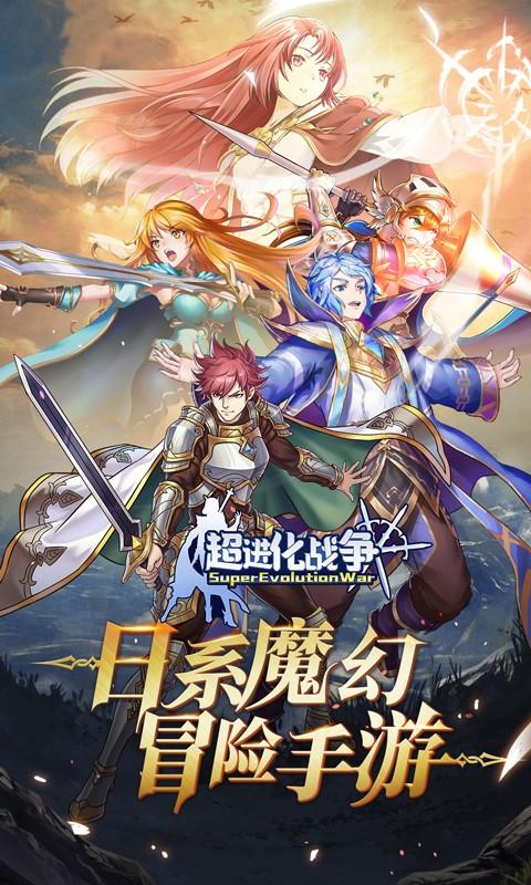 超进化战争