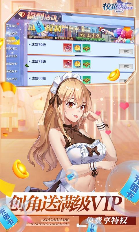 校 花的贴身高手：天阶岛无限金币版