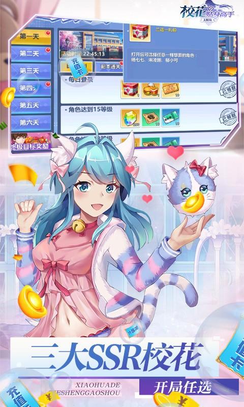 校 花的贴身高手：天阶岛无限金币版