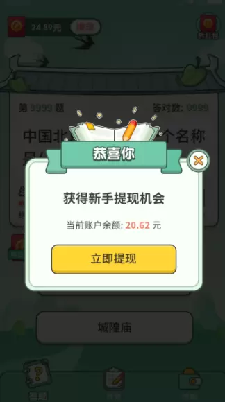 一起来答题红包版最新修改版